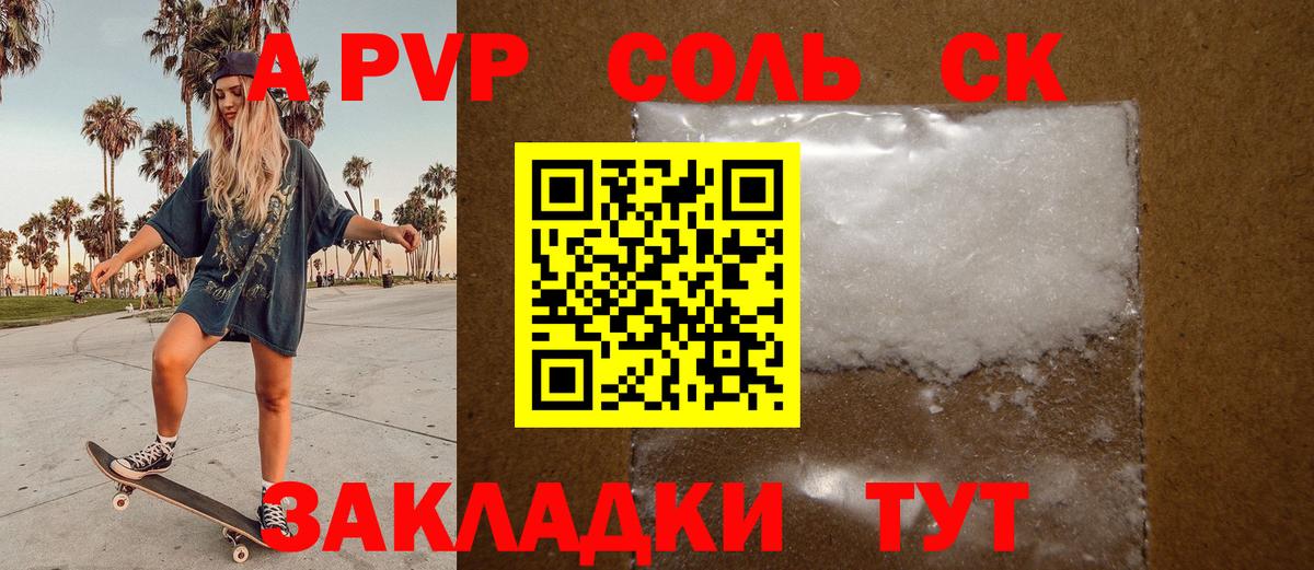 A-PVP крисы CK  А ПВП  Alfa_PVP СК  Ногинск  Вход с VPN  APVP мука 