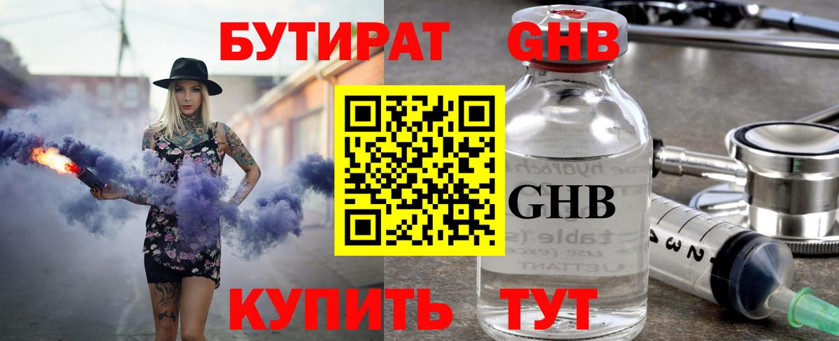 БУТИРАТ бутик  Вход с VPN  Ногинск 