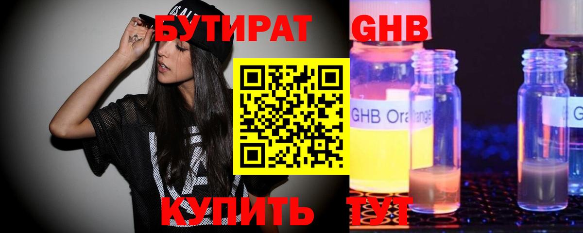 БУТИРАТ BDO Ногинск