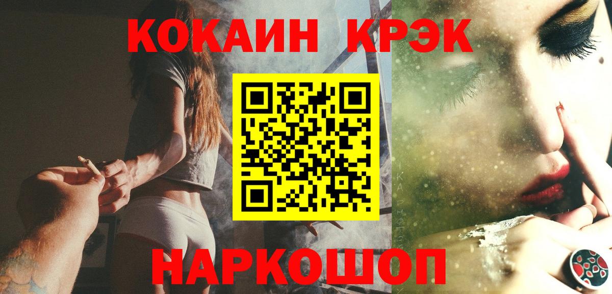 Кокаин 97%  Вход с VPN  Ногинск 