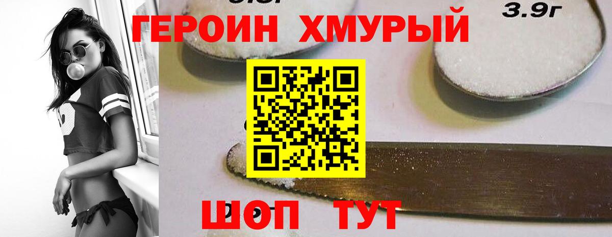 Героин Heroin Ногинск