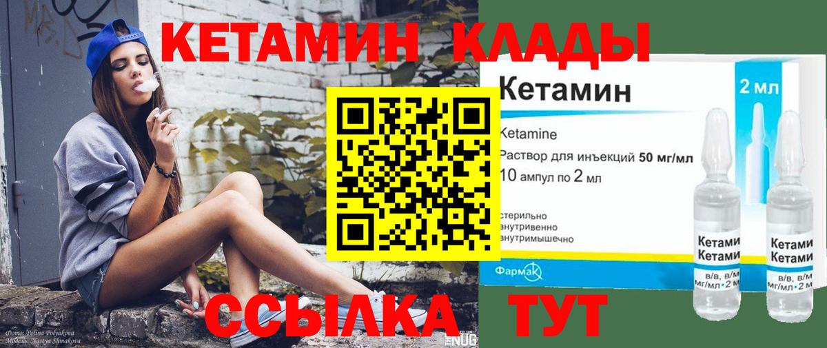 Кетамин VHQ  Вход с VPN  Ногинск 