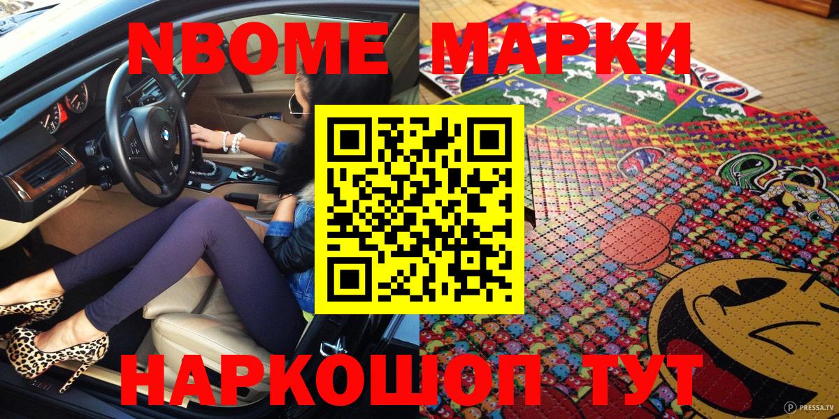 Наркотические марки  Марки N-bome 1,8мг  Ногинск  Вход с VPN  Марки N-bome 1,8мг 