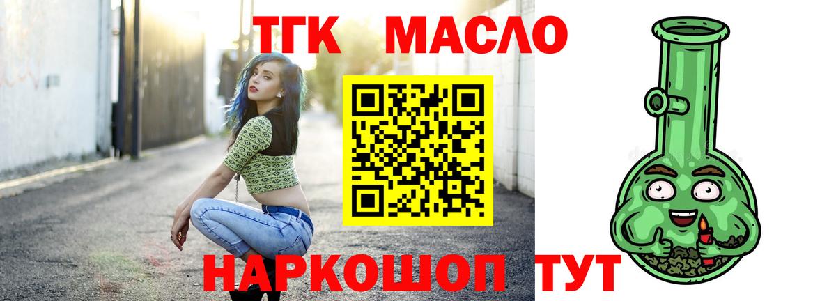 ТГК вейп с тгк  Вход с VPN  Ногинск  купить  сайты  Дистиллят ТГК THC oil 